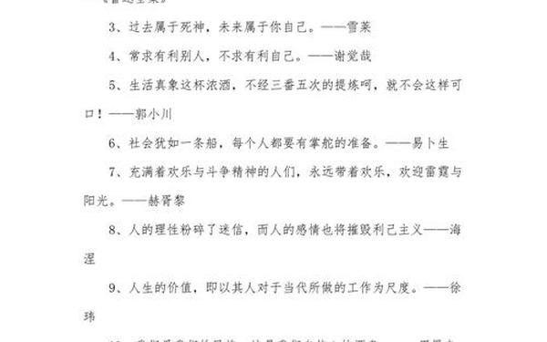 人生哲理励志的经典语录—推荐一些有哲理的励志句子