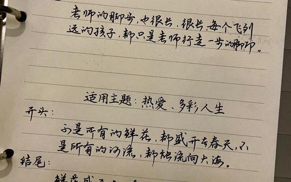 写老师的作文开头;我的老师开头金句摘抄大全