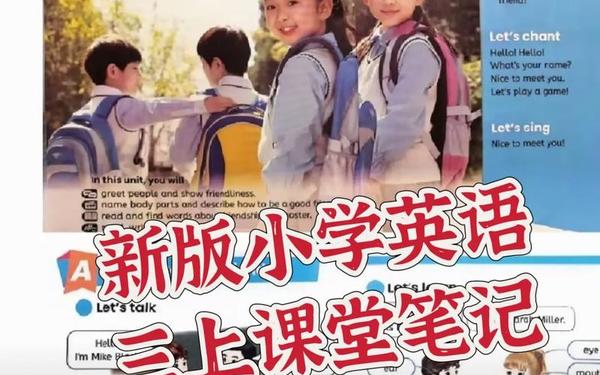 小学三年级英语上册课本 2024版人教三上英语