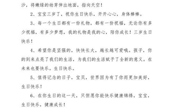 宝宝生日祝福语 宝宝生日简短洋气句子