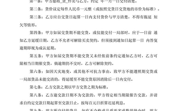 简单买卖协议—买卖协议书模板