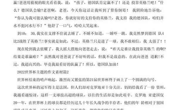2022年十大热点话题作文素材;六年级热门的作文题材