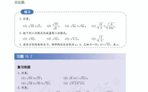 人教版八年级下册数学课本 人教版八年级下册数学书电子课本