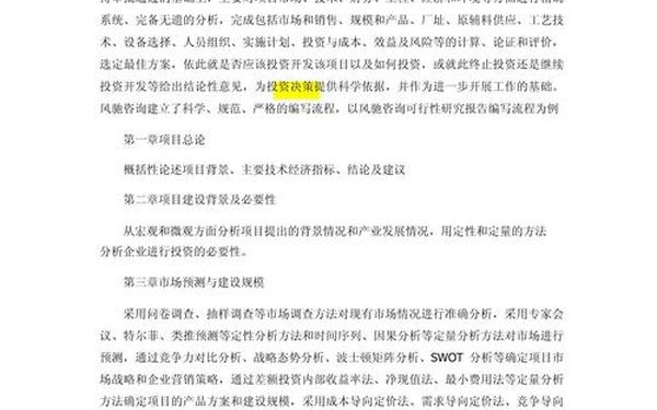 可行性研究报告怎么编写_可研性报告范本