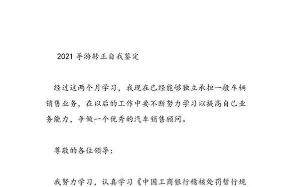 个人试用期转正述职报告,转正个人述职简短50字