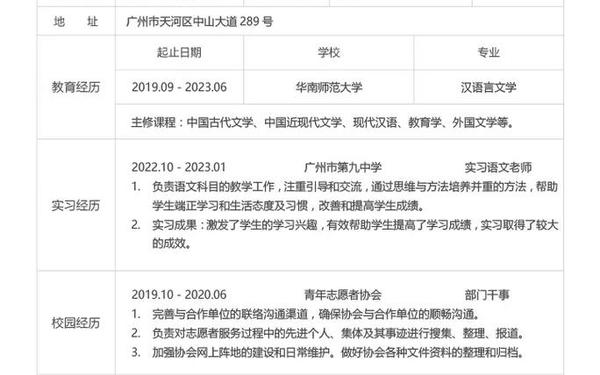 教师工作简历范文—教师个人简历简短大气
