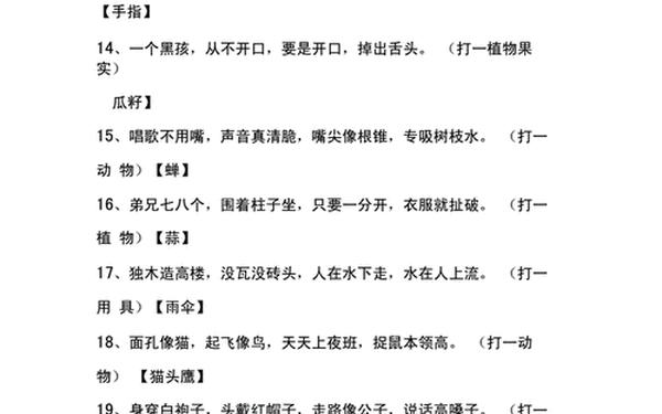 小学生猜谜语—小学生谜语大全6-12岁