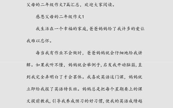 感恩父母100字小短文,感恩故事一二三年级