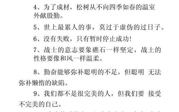 寄语短句励志的句子_励志的话