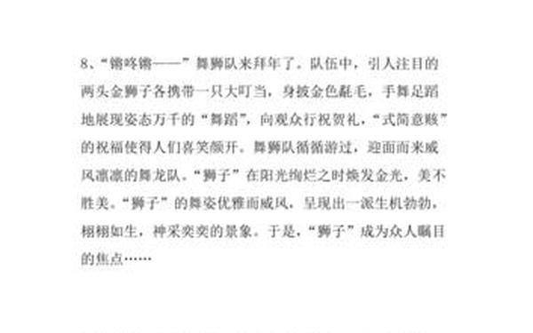 舞狮的作文,舞狮唯美短句八个字