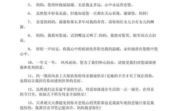 母亲节感恩句子_对母亲的一段话