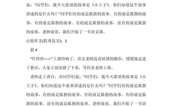 心情随笔日记、生活随笔作文素材