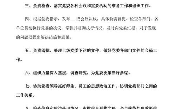 办公室主任岗位职责,办公室主任的职责和工作范围 办公室主任岗位职责,办公室主任的职责和工作范围