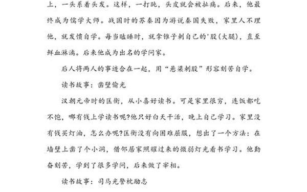 有关读书的故事 读书的三个最高境界