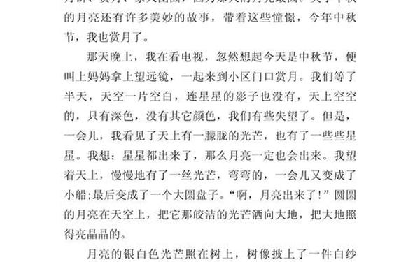 有关于中秋节的作文,中秋节作文600字大全