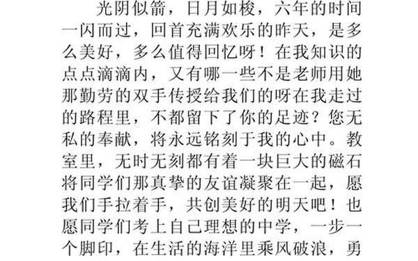 小学临别赠言 同学录小学毕业赠言
