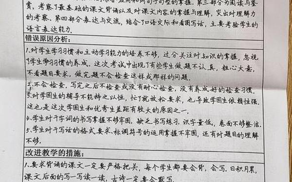卷面分析怎么写 分析试卷分析