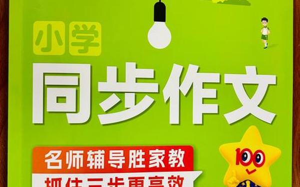 小学生作文辅导,小学生作文app