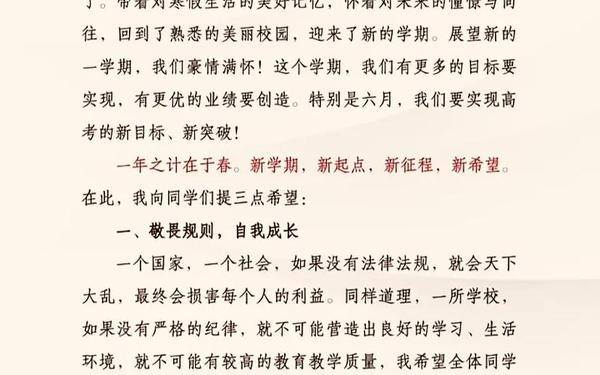 开学典礼校长精彩发言-2025新春开学典礼校长致辞发言