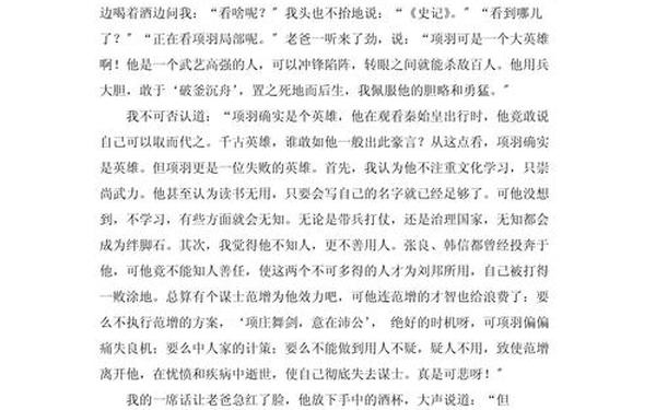 我心中的项羽—我心目中的项羽800字