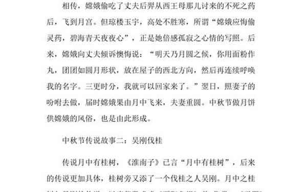 中秋节来历的故事 中秋节的故事或传说有哪些