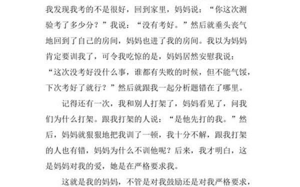 母亲节的作文400字左右-母爱作文350字左右