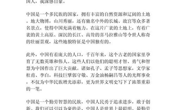 我骄傲我是中国人演讲稿,我骄傲我是邵东人作文