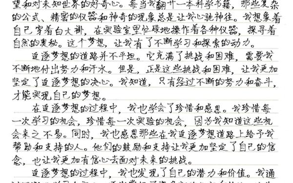 关于梦想的作文(梦想作文600字)