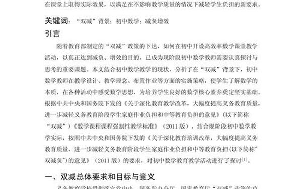 减负增效论文 减负增效6法