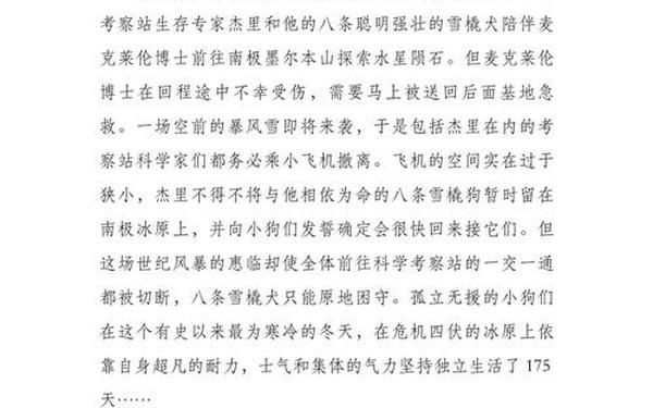 南极大冒险观后感;南极大冒险背景音乐叫什么