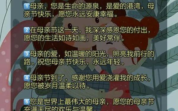 母亲节祝福语幼儿园-母亲节暖心短句八个字
