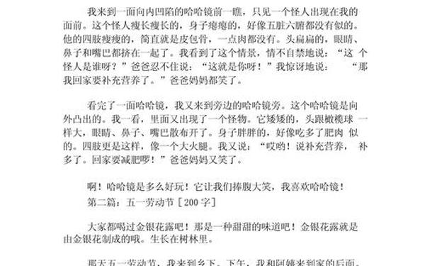 五一劳动节的日记 劳动的一天日记