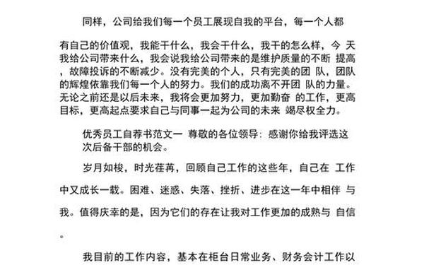优秀员工个人事迹自述 个人主要事迹怎么写