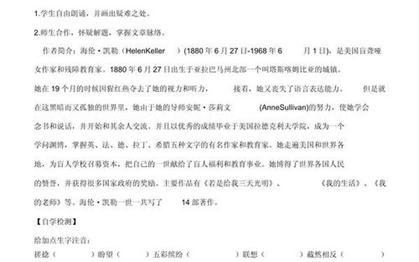 再塑生命教案、《再塑生命的人》教学设计