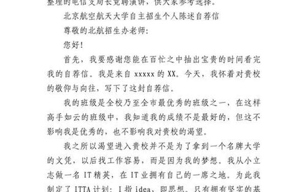 个人自荐书模板优秀范文—大学生简历自荐信
