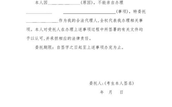委托授权书范本、如何写委托书