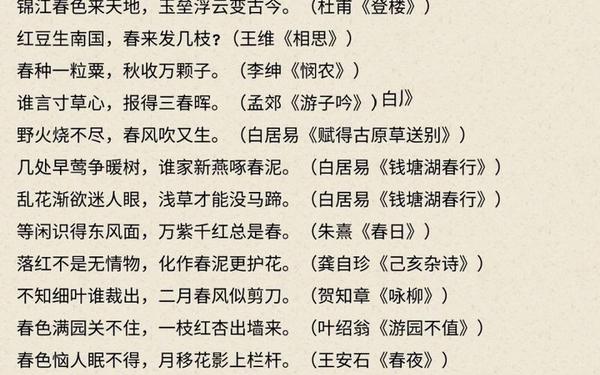 春夏秋冬古诗20首_春夏秋冬的古诗各4首