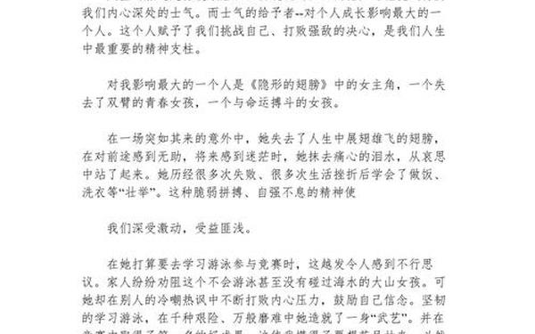 对我影响最大的一件事—一个影响我最大的事600字