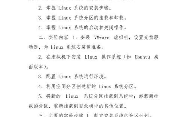 操作系统实验报告;linux常用命令实验报告心得