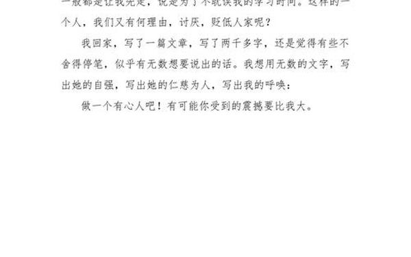 做个有心人作文-做一个有心人