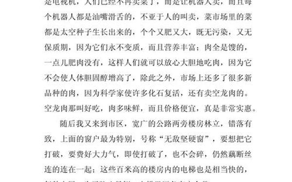 二十年后的家乡400字作文 20年后的家乡作文400字精选14篇