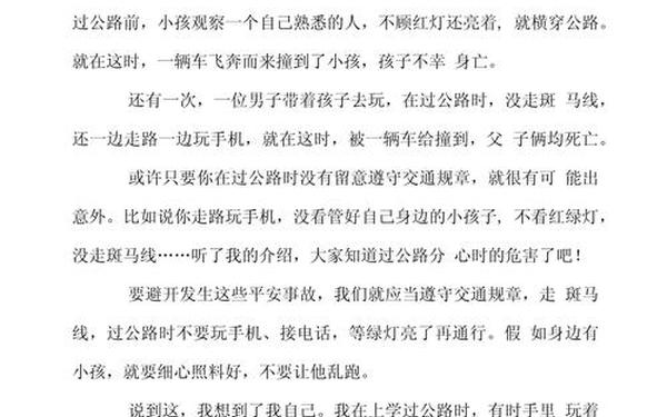 中国式过马路作文(谈谈中国式过马路)