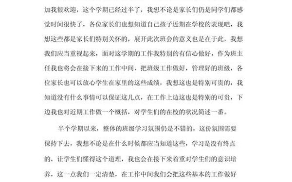 家长会班主任发言稿;家长会发言稿家长发言稿简短