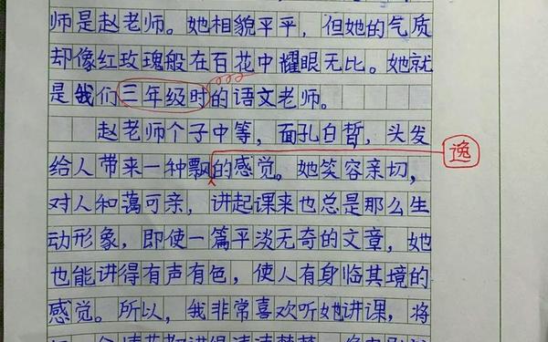 赞颂老师的作文(我要赞美你老师作文)