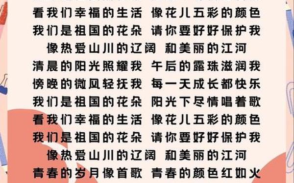爱国童谣大全、歌颂党的童谣
