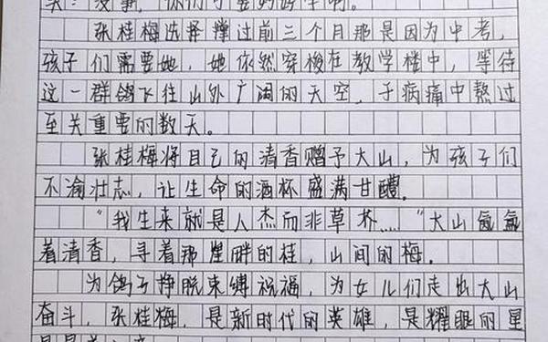 傅雷家书读后感600、我的偶像――张桂梅