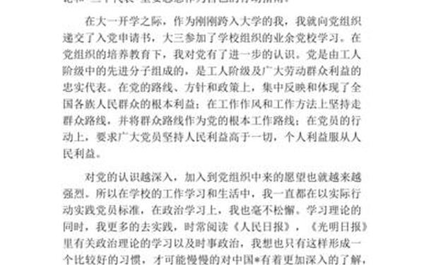 入党申请书3000字大学生-优秀入党志愿书3000字