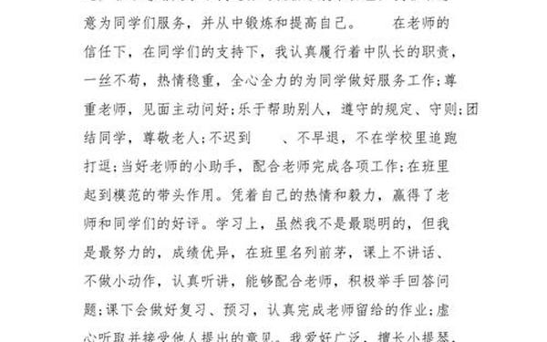 三好生演讲稿 三好学生申请50字