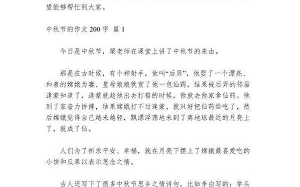 中秋节的作文200字左右—中秋节作文200字以下