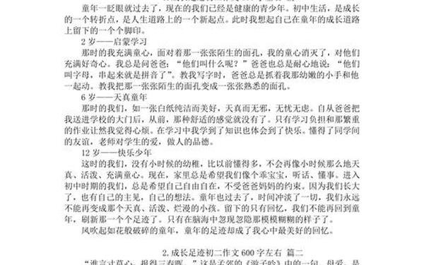 初中成长类作文 成长类作文600字初中生